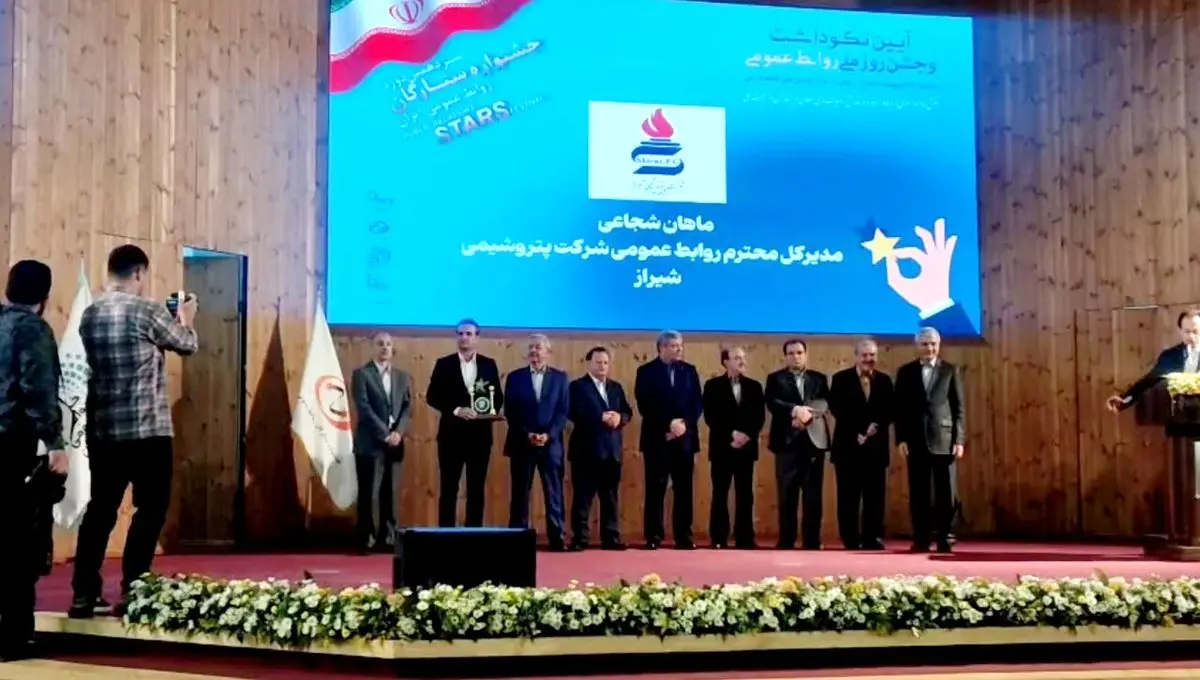 پتروشیمی شیراز با ۳ نشان ویژه در جشنواره ارتباطات  درخشید