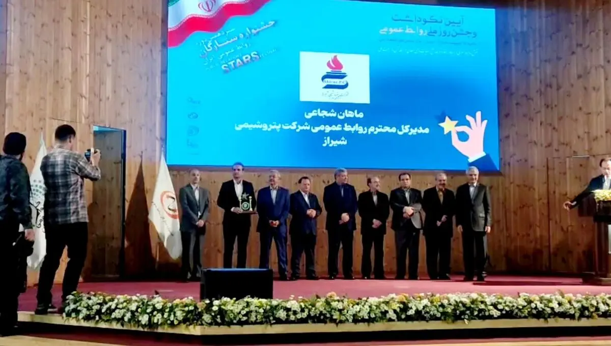 پتروشیمی شیراز با ۳ نشان ویژه در جشنواره ارتباطات  درخشید