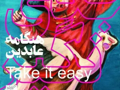 نمایشِ جهانی ناهماهنگ در یک گالری