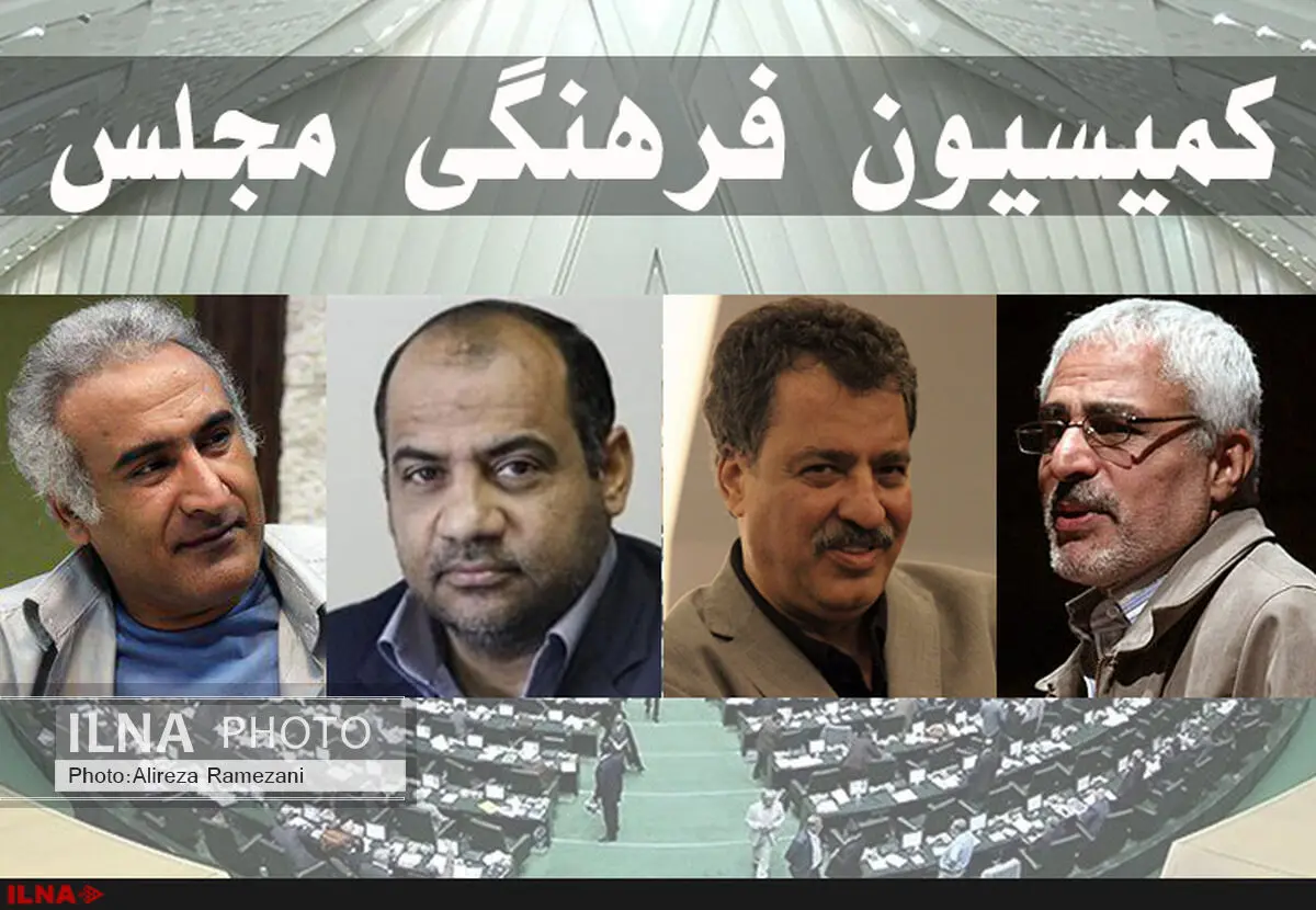 فرهنگ همچنان در لیستِ ذخیره نمایندگان/ کمیسیون فرهنگی مجلس نان و آب ندارد
