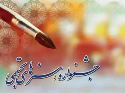 درخشش گیلانیان در جشنواره ملی هنرهای تجسمی جوانان 