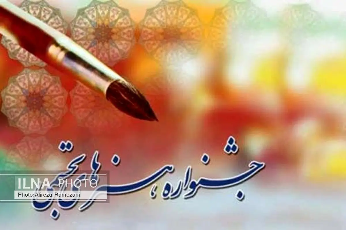 درخشش گیلانیان در جشنواره ملی هنرهای تجسمی جوانان 