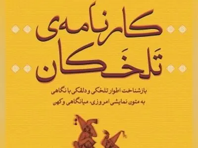 دلقک ایرانی در کتاب