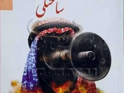 کتاب «روایات ساختگی» منتشر شد
