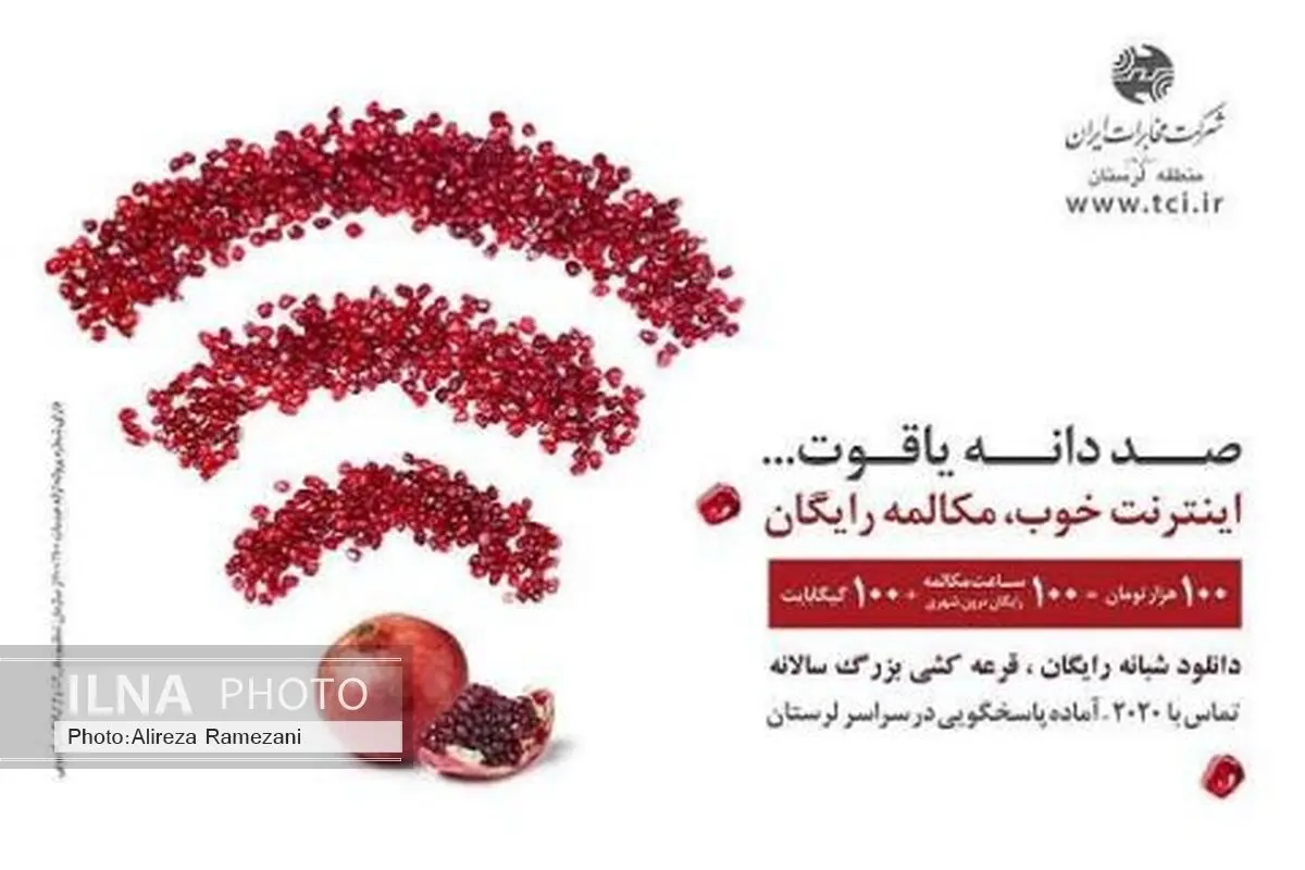 طرح اینترنتی «صد دانه یاقوت» توسط مخابرات لرستان اجرایی می‌شود