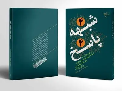 پاسخ به شبهه «فلسفه چندهمسری» 