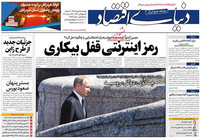 صفحه اول روزنامه ها چهارشنبه ۴ دی