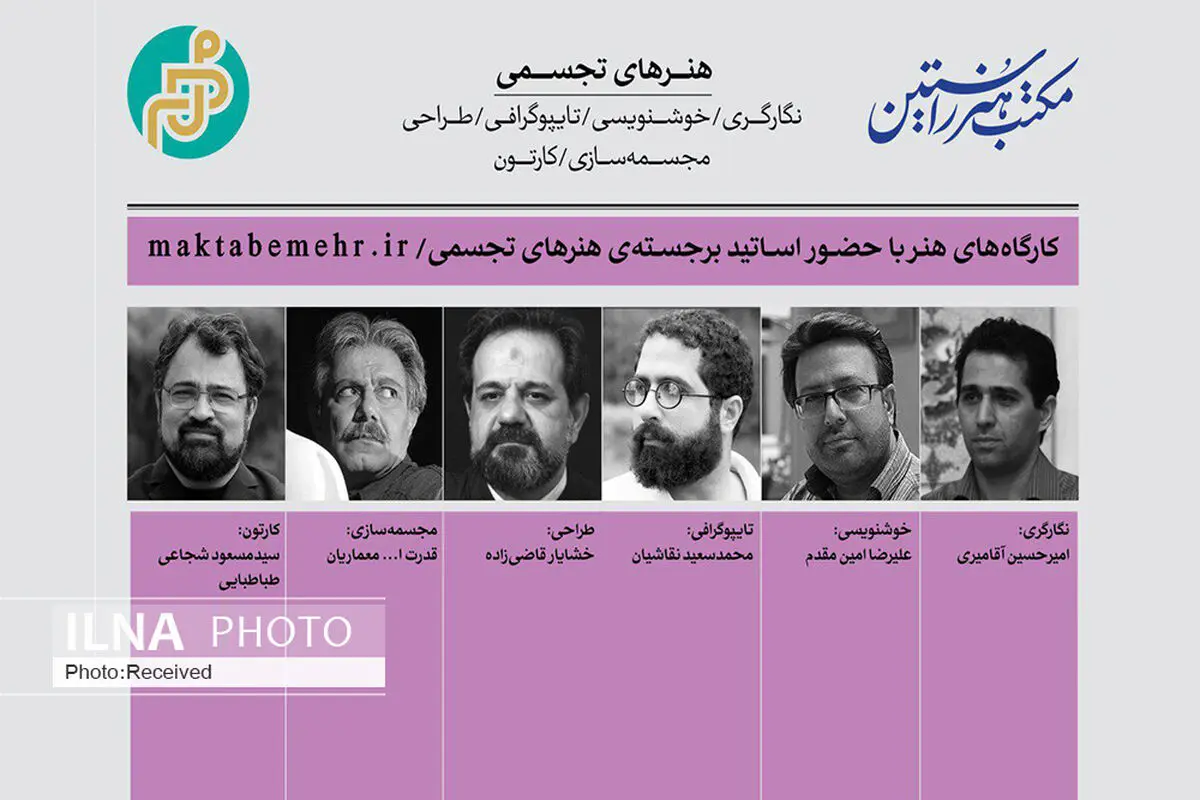 اساتید و عناوین دوره‌های تجسمی مکتب مهر معرفی شدند