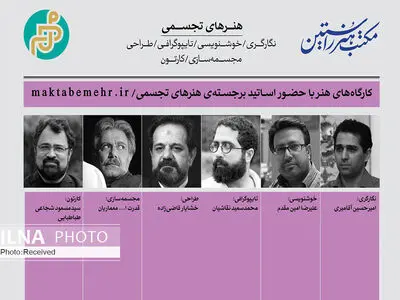 اساتید و عناوین دوره‌های تجسمی مکتب مهر معرفی شدند