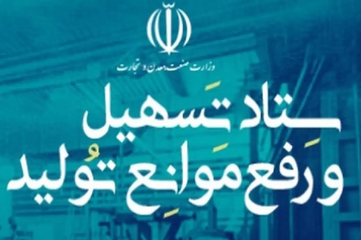 کارگروه تسهیل و رفع موانع تولید قزوین رتبه نخست کشور را کسب کرد