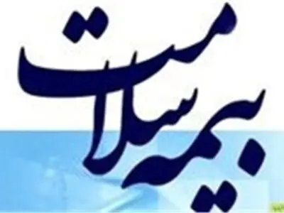 بیمه سلامت 94 درصد از هزینه‌های بستری را تقبل می‌کند