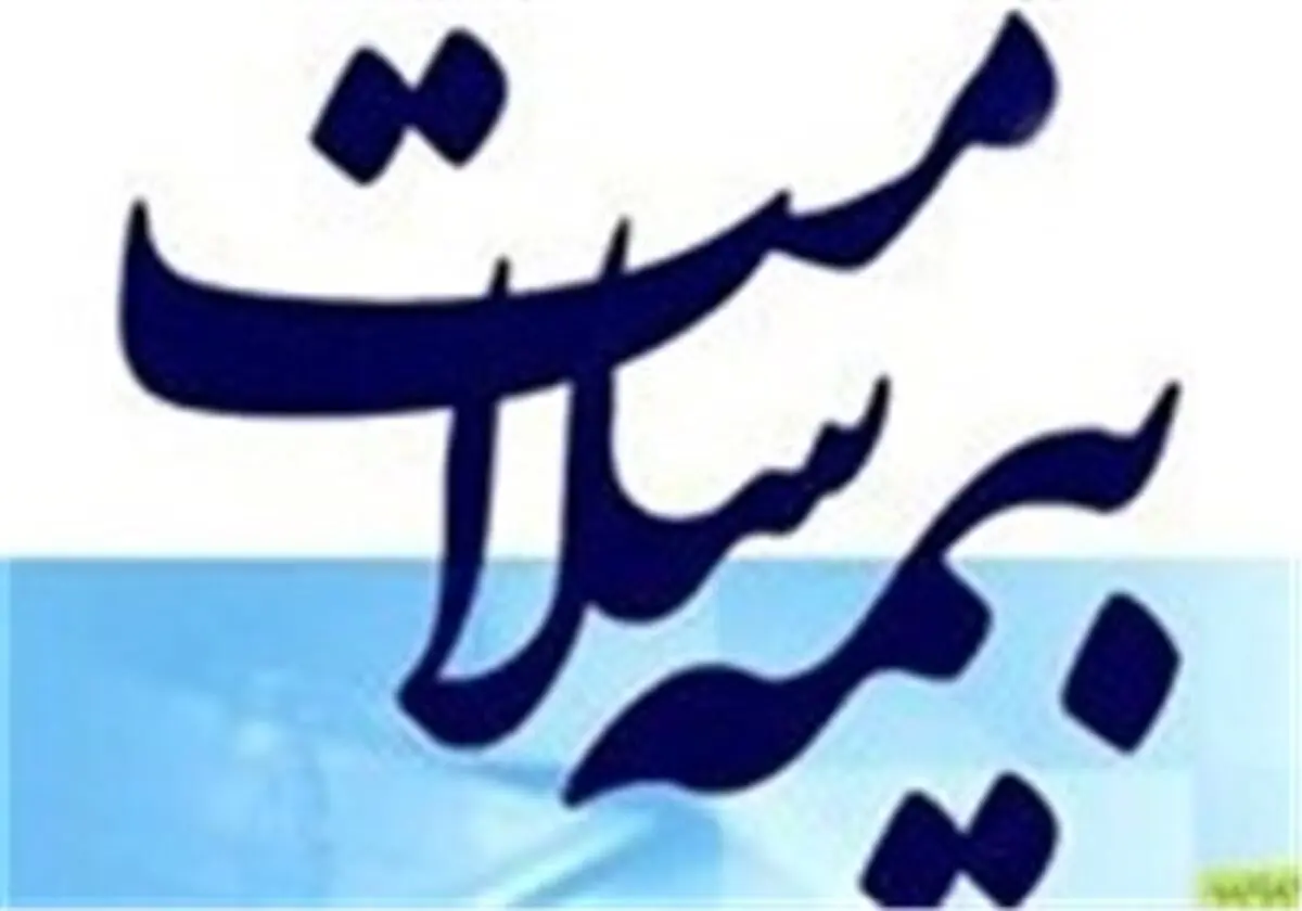 بیمه سلامت 94 درصد از هزینه‌های بستری را تقبل می‌کند