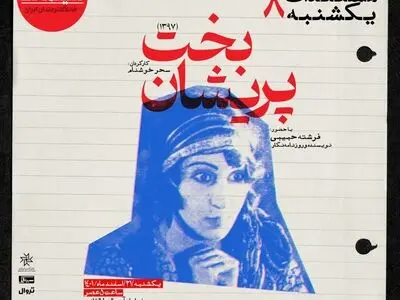 زنان تاریخ سینمای ایران به خانه هنرمندان ایران می‌آیند