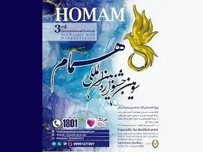  جشنواره «همام» فراخوان داد/ رویدادی ویژه معلولان،‌ جانبازان و توان‌یابان