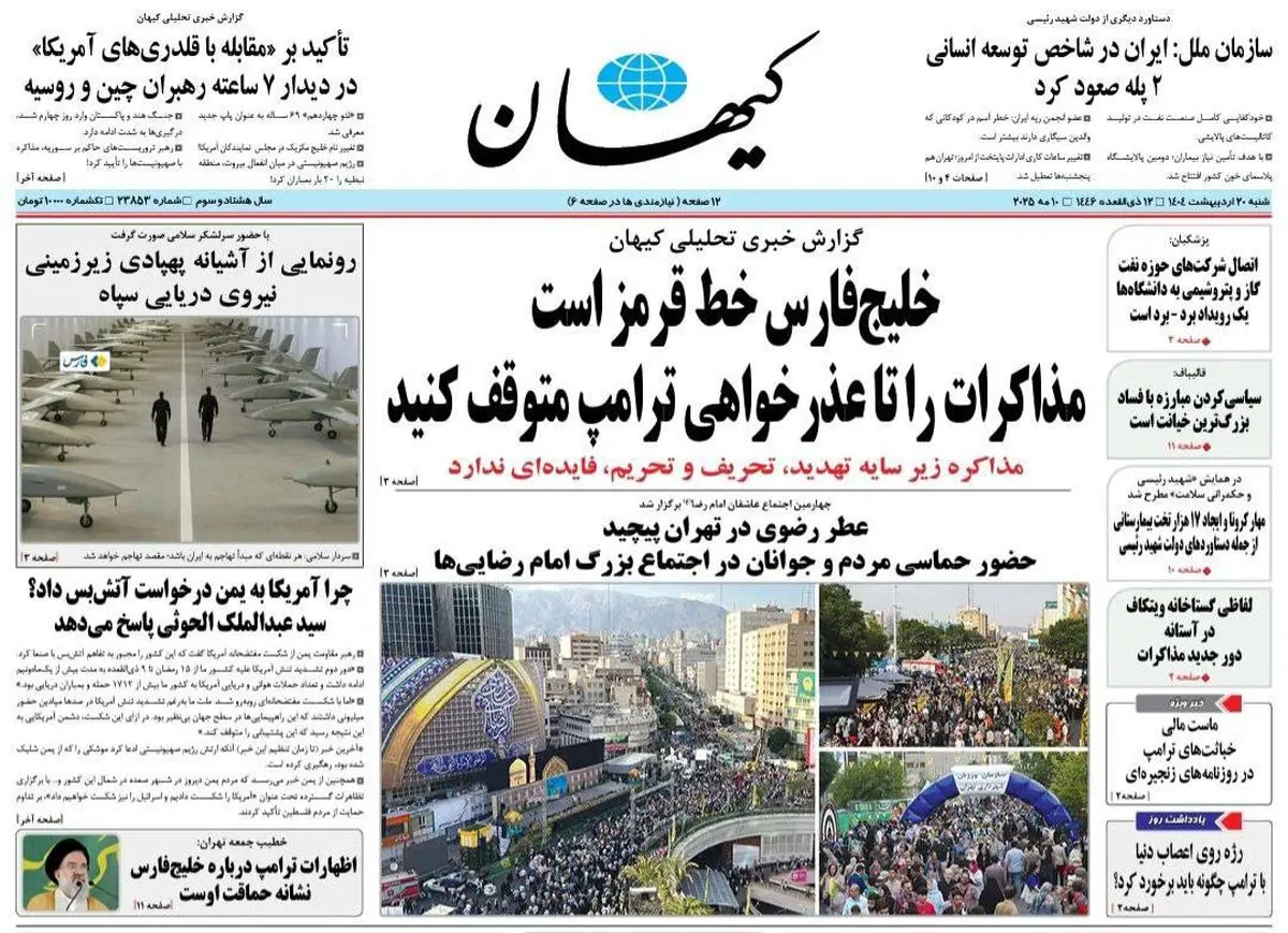 مذاکرات را تا عذر خواهی ترامپ متوقف کنید!