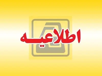 اطلاعیه شرکت مترو درباره حادثه پله‌برقی ایستگاه امام خمینی (ره) 
