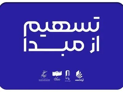 ۲۳۰ سینما در ۲۶ استان به طرح «تسهیم از مبدأ» پیوستند