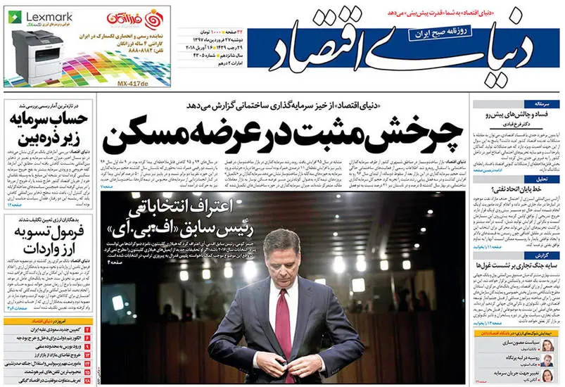 صفحه اول روزنامه ها دوشنبه 27 فروردین