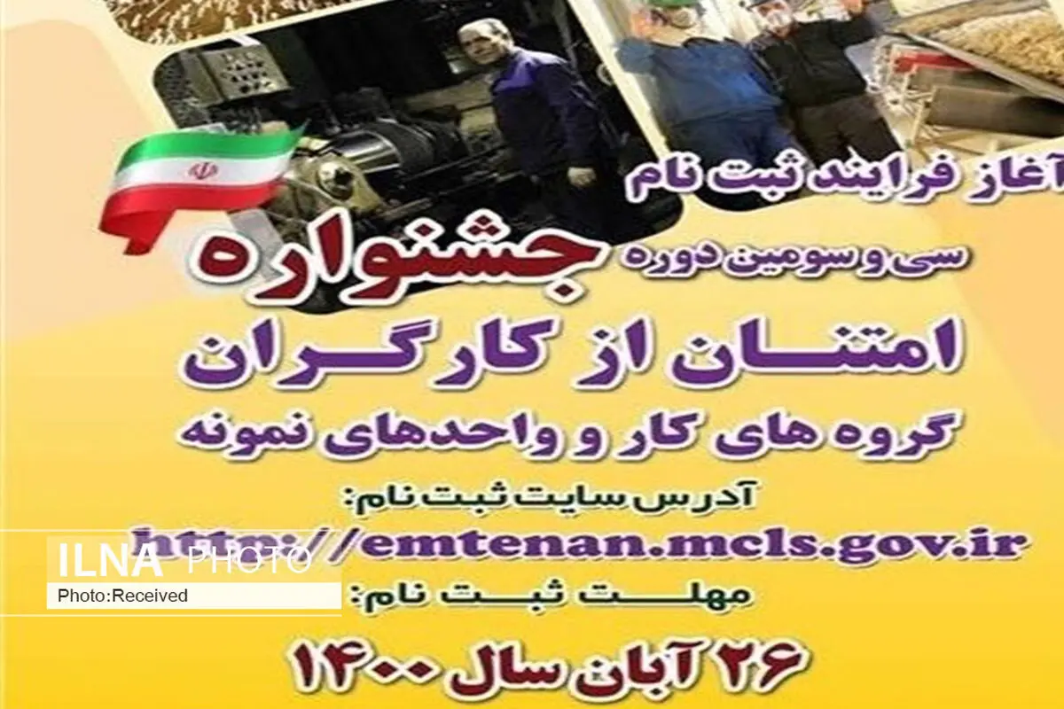 ثبت نام از جامعه کار و تولید قزوین برای شرکت در جشنواره امتنان آغاز شد