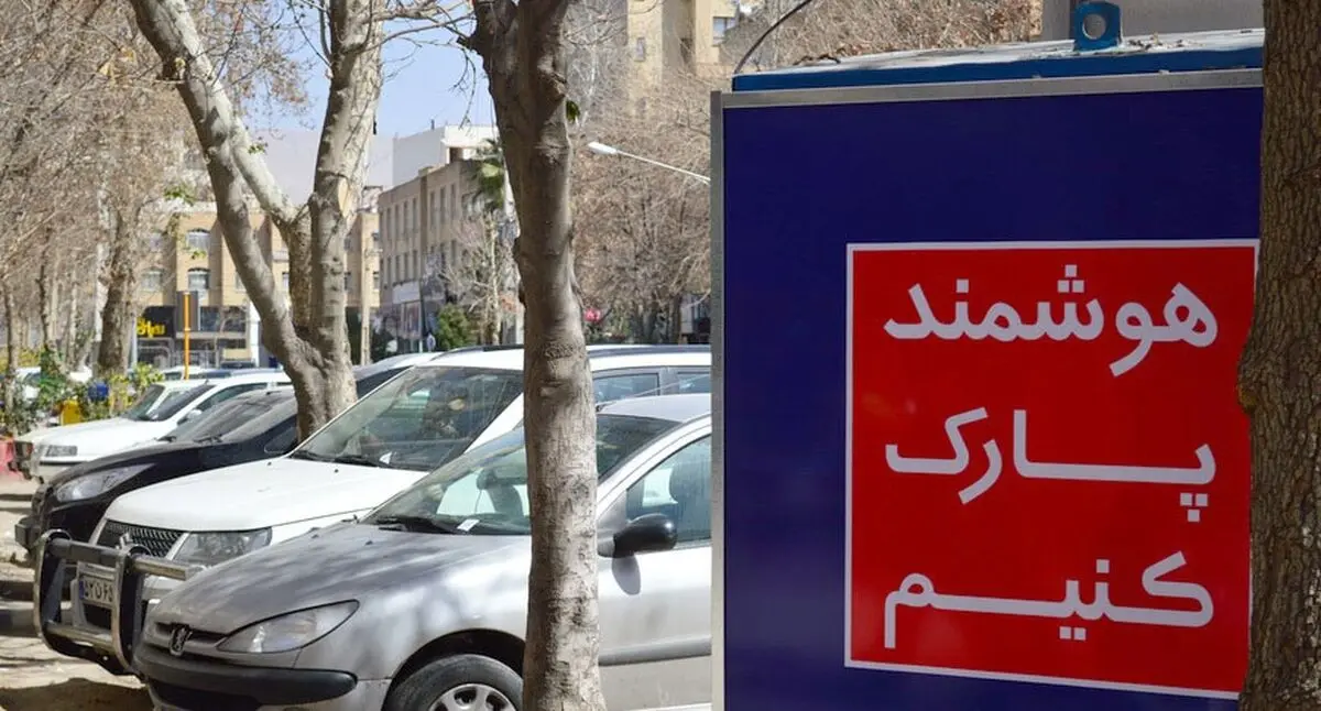  افزایش ۲۵ درصدی نرخ پایه عوارض پارک حاشیه‌ای در سال ۱۴۰۰