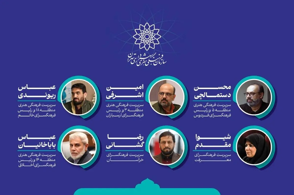 مدیران ۶ فرهنگسرا منصوب شدند