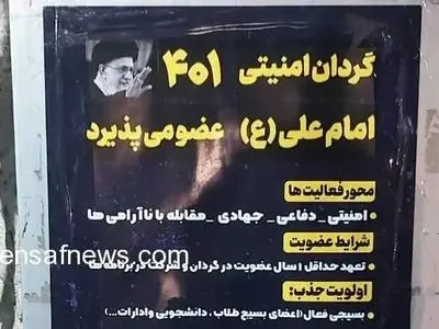 آگهی استخدام گردان امنیتی ۴۰۱ امام علی