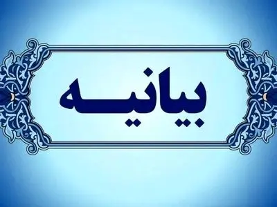اعلام بیعت هیئت دولت چهاردهم با رهبر جدید انقلاب اسلامی