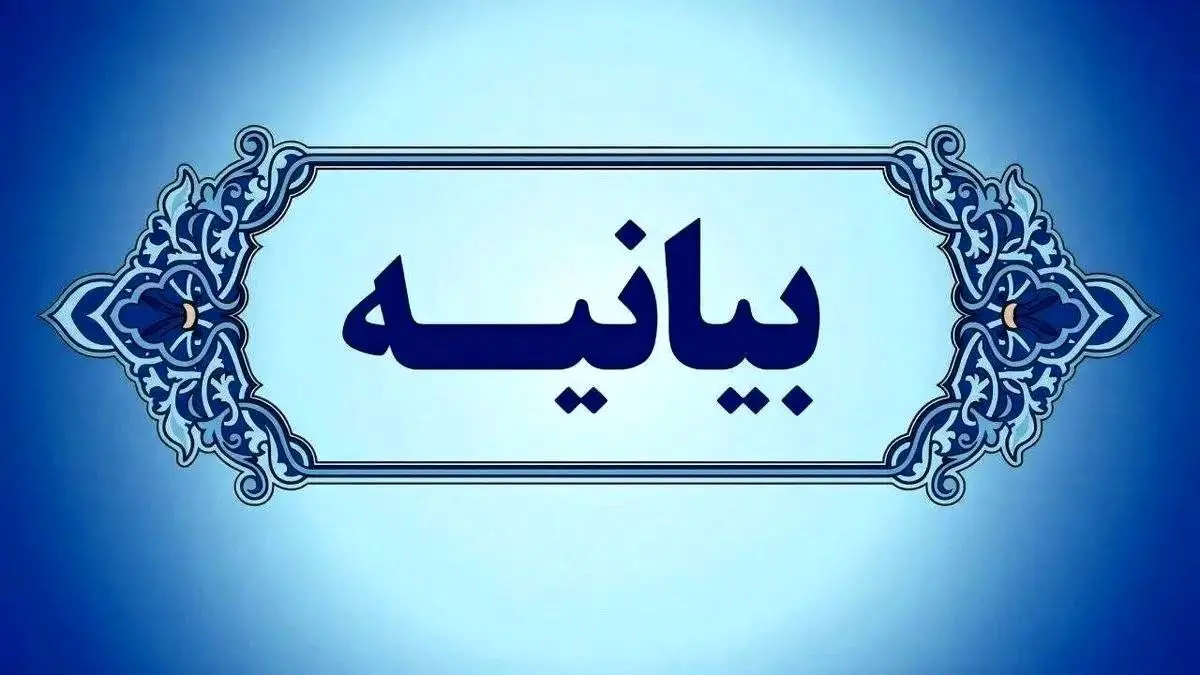 اعلام بیعت هیئت دولت چهاردهم با رهبر جدید انقلاب اسلامی