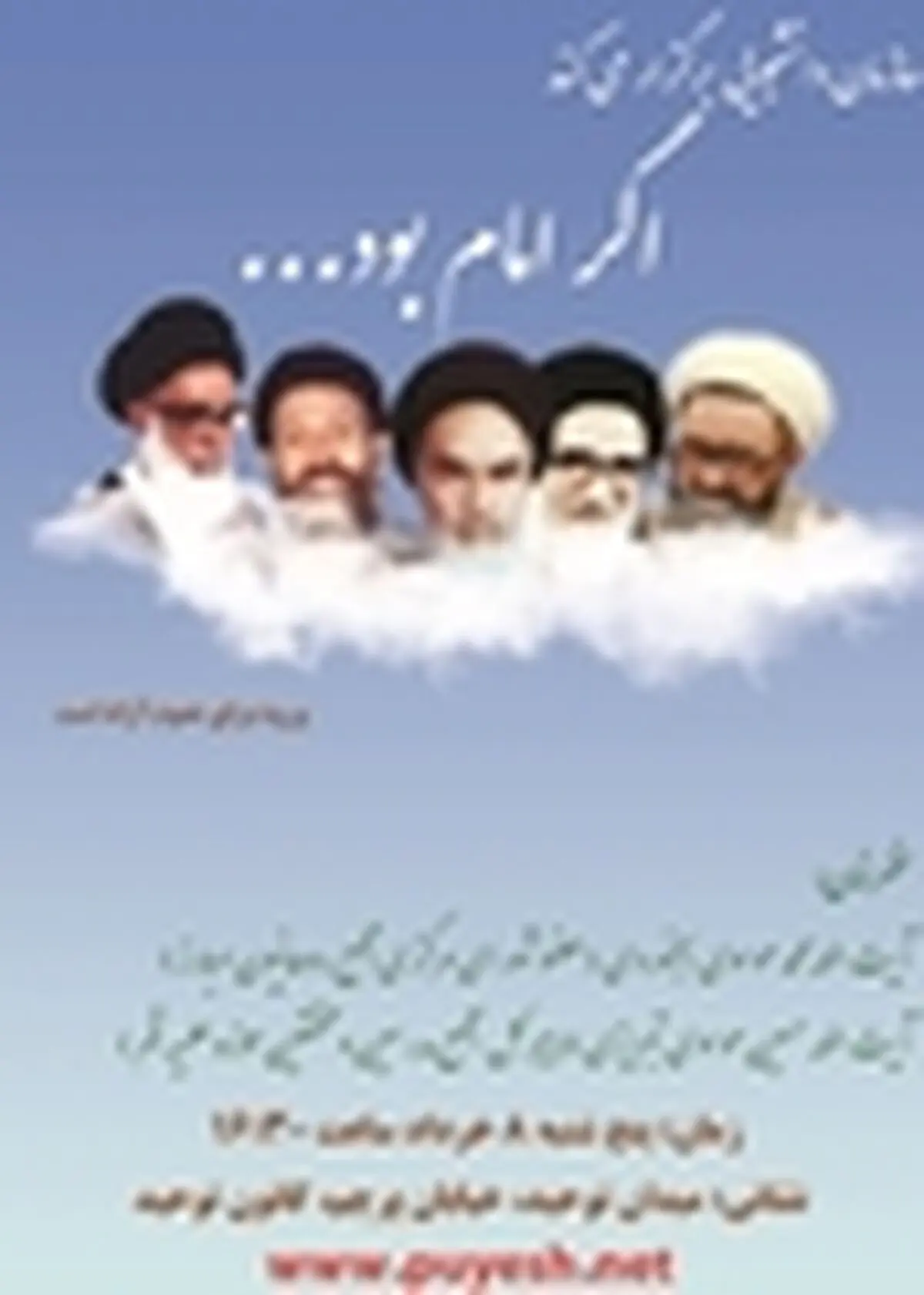 همایش " اگر امام بود " آغاز شد