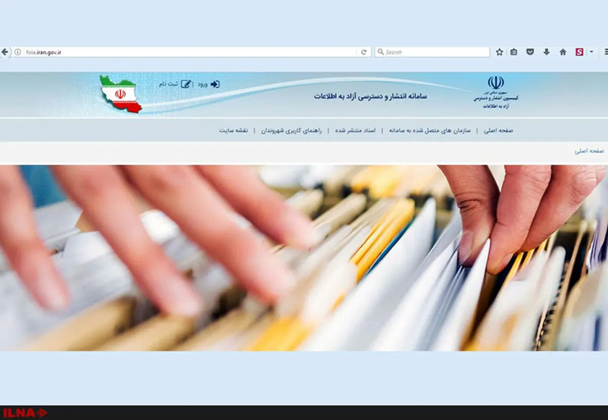 عملکرد دستگاه‌های دولتی در سامانه دسترسی آزاد به اطلاعات اعلام شد