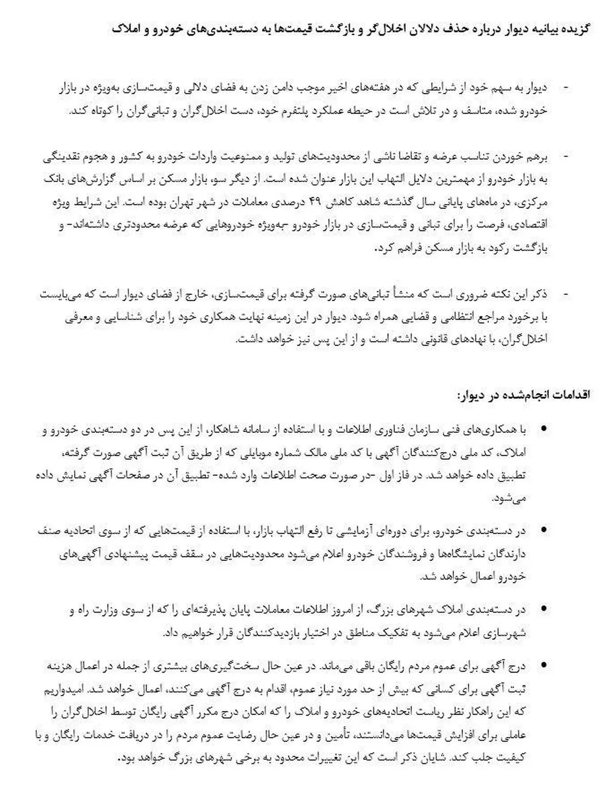اقدام دیوار برای حذف دلالان از بازار