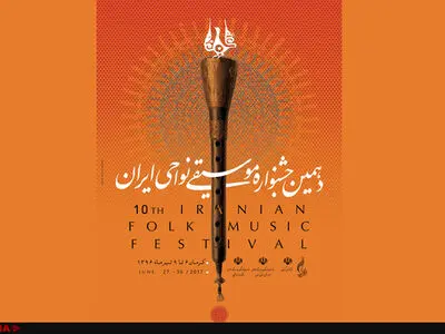 موزیسین‌های چهار کشور خارجی در جشنواره موسیقی نواحی 