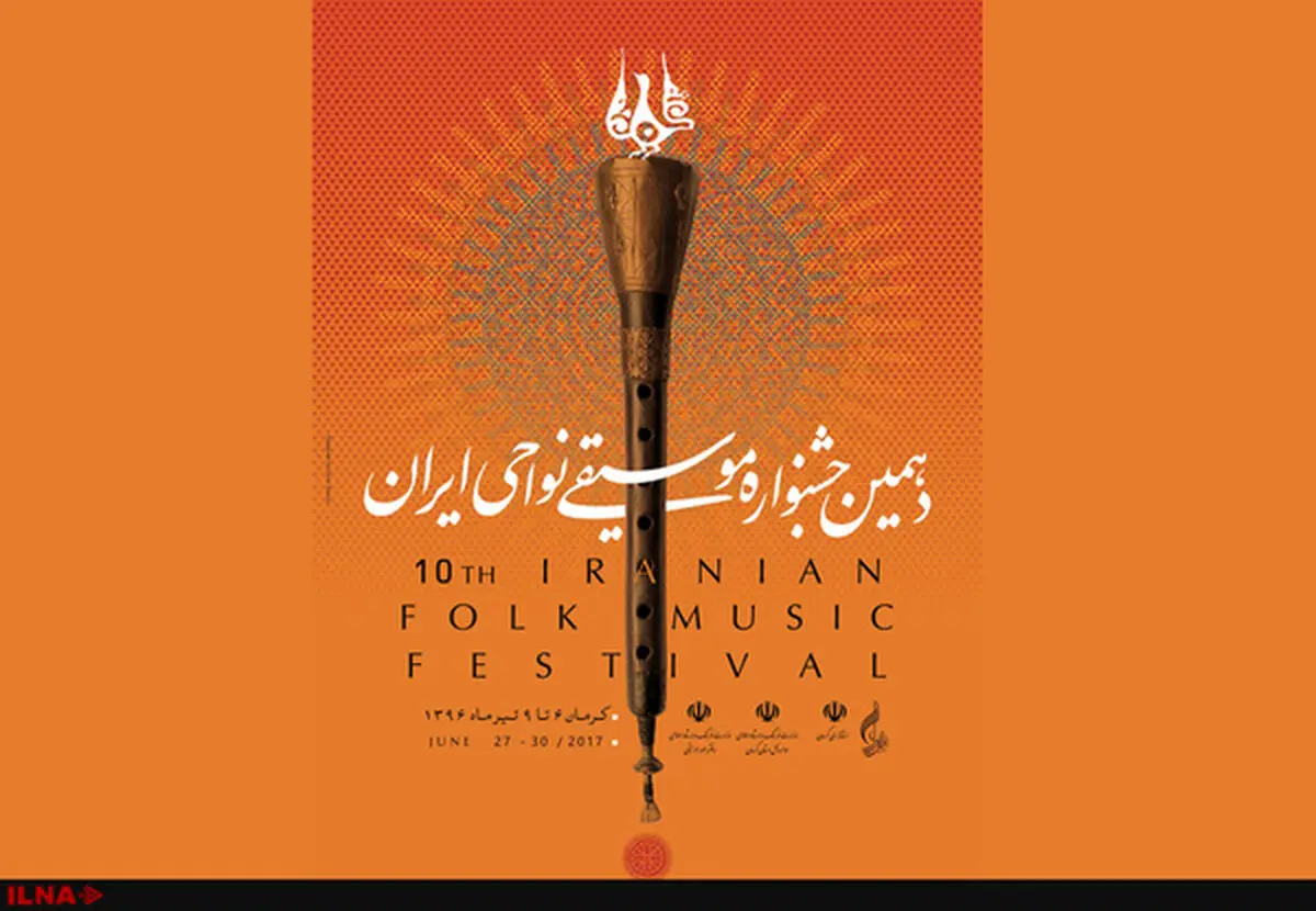 موزیسین‌های چهار کشور خارجی در جشنواره موسیقی نواحی 