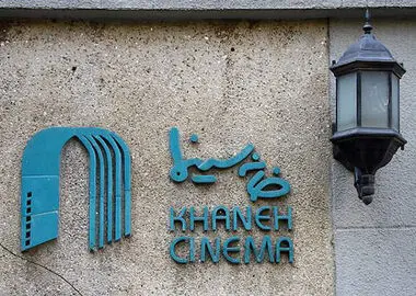 از سرگیری جشن سینما با معرفی برگزیدگان «۷ سال سینمای ایران»