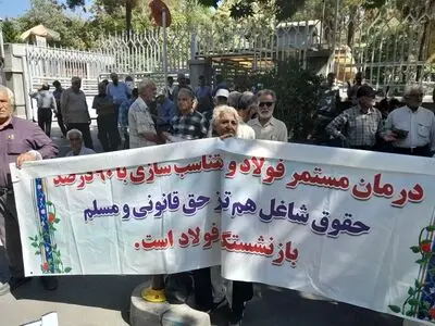 تجمع بازنشستگان فولاد اصفهان مقابل استانداری/ مشکلات درمانی پابرجاست