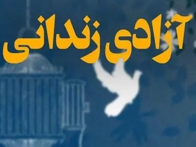 80 نفر از دستگیرشدگان ناآرامی‌های اخیر در مرکزی آزاد شدند 