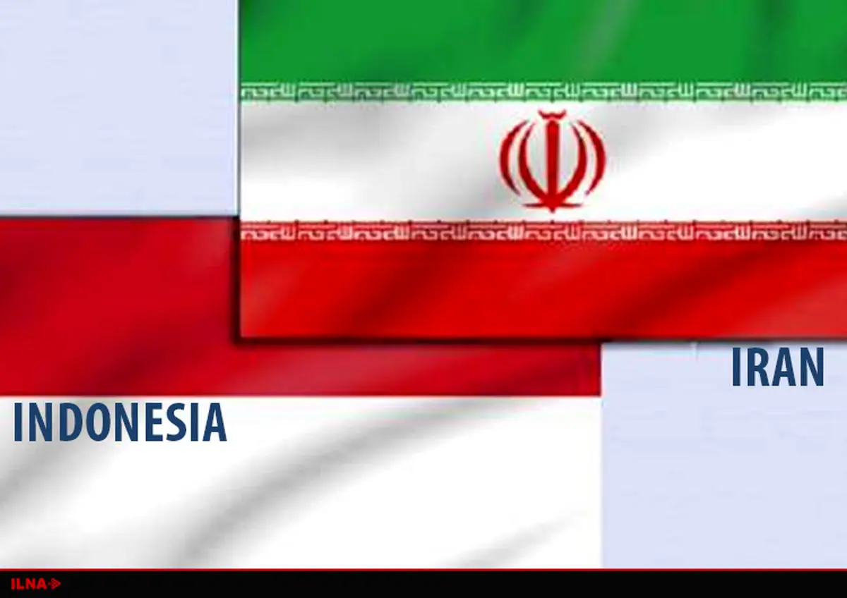 اعلام وصول لایحه موافقت‌نامه تجارت تدریجی ایران و اندونزی