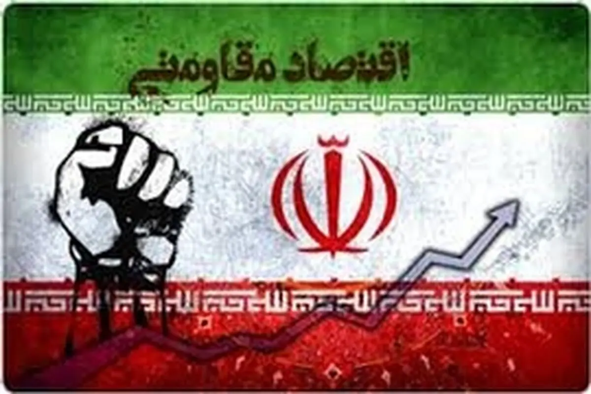 کارگروه اقتصاد مقاومتی در بانک مهر اقتصاد تشکیل شد