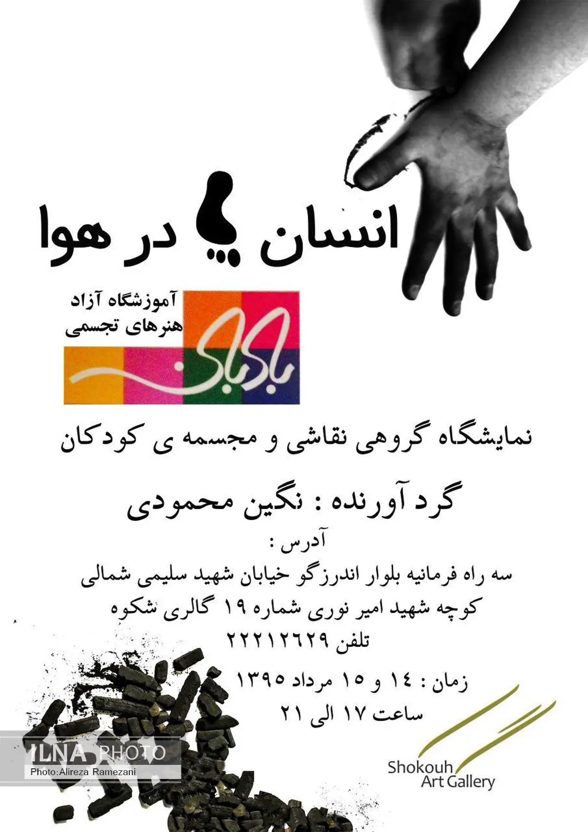 انسان‌های پا در هوا