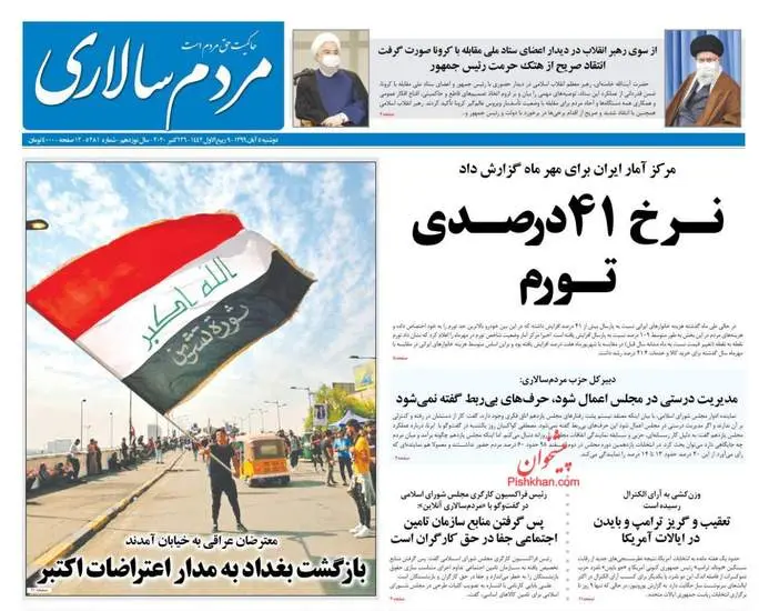 صفحه اول روزنامه ها دوشنبه ۵ آبان