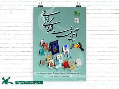 ثبت ملی قصه‌گویی ایرانی با حضور پیشکسوتان