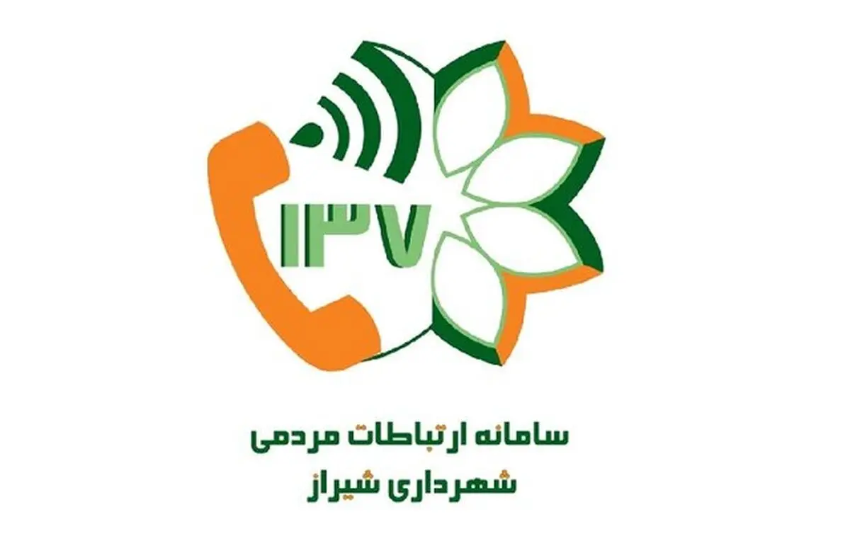 رشد ۱۳ درصدی راهنمایی‌های سامانه مرکز ارتباطات مردمی ۱۳۷