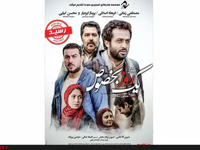 "یک روز بخصوص"‌وارد شبکه نمایش خانگی سوره شد