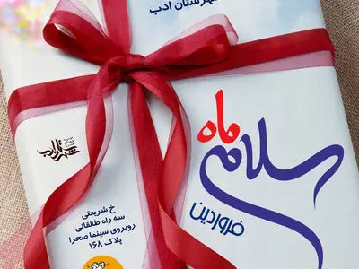 جشن تولد شاعران در "سلام ماه"