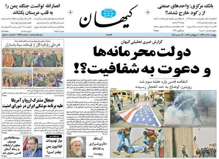 صفحه اول روزنامه ها پنجشنبه 30 آذر