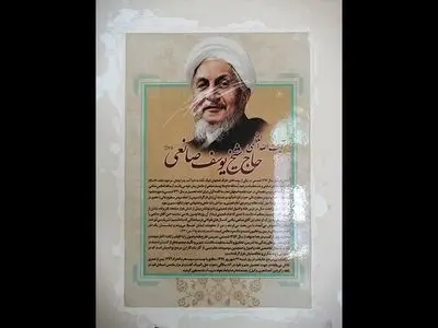 تخریب تمثال مزار آیت الله صانعی در قم + تصویر