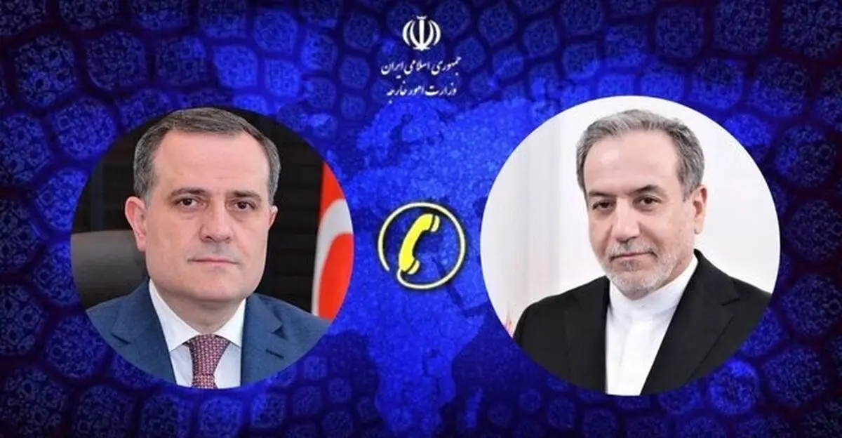 گفت‌وگوی تلفنی وزرای امور خارجه ایران و جمهوری آذربایجان
