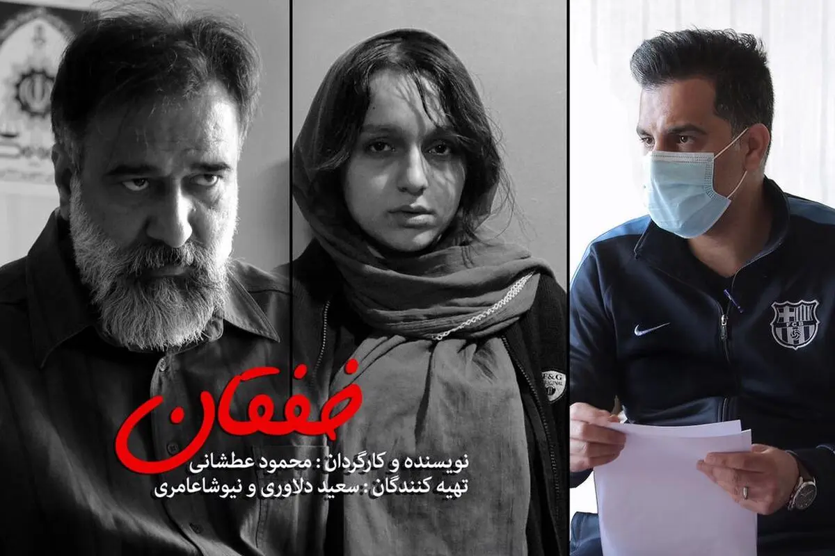 «خفقان» به صداگذاری رسید