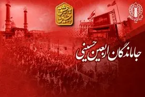 راهپیمایی جاماندگان اربعین، فردا با شعار محوری باید برخاست برگزار می‌شود