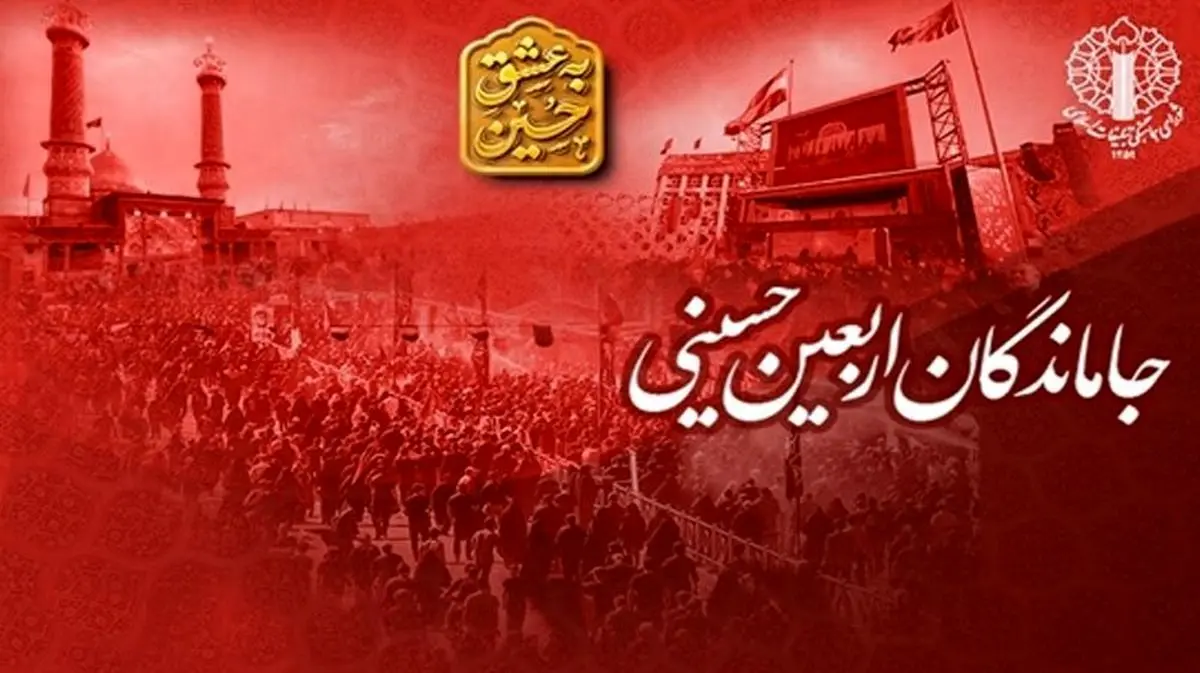راهپیمایی جاماندگان اربعین، فردا با شعار محوری باید برخاست برگزار می‌شود